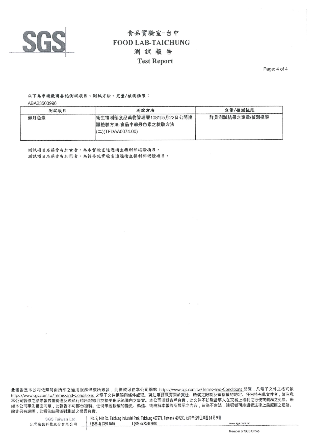 (1)_檢驗報告-久芳-細辣椒粉-蘇丹色素-2023.06.09_page-0004