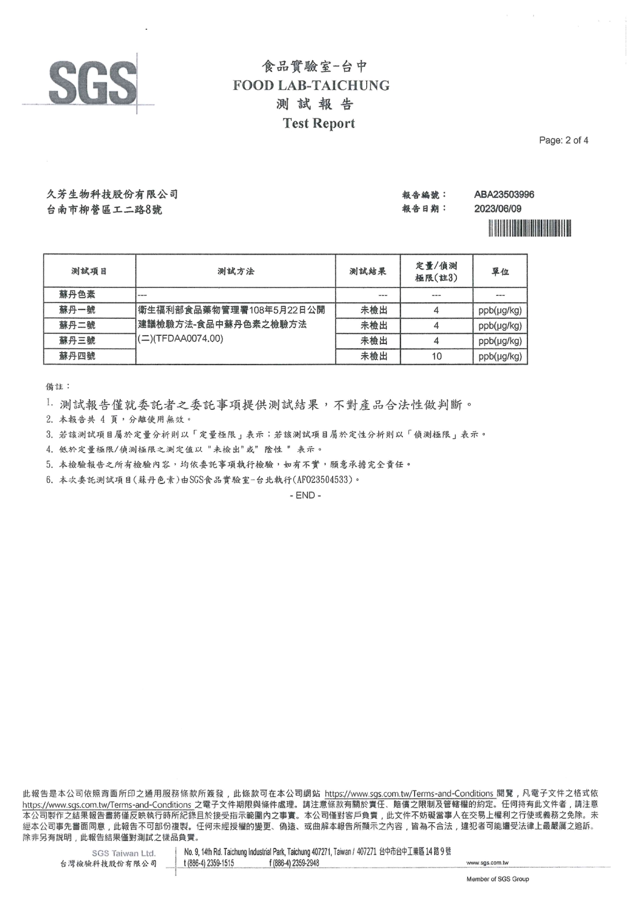 (1)_檢驗報告-久芳-細辣椒粉-蘇丹色素-2023.06.09_page-0002